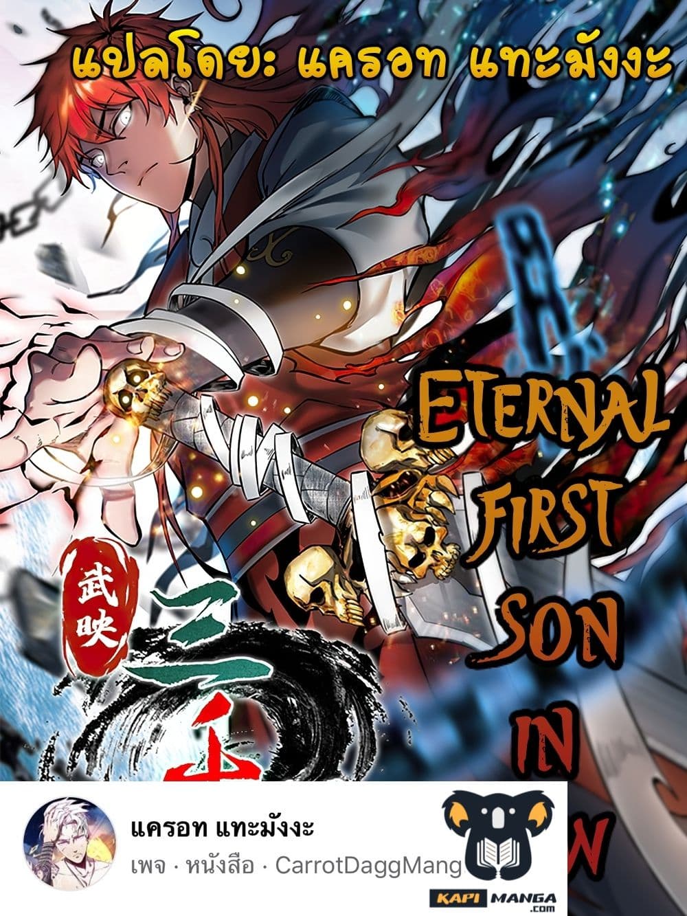 Eternal First Son in law 99 (1)
